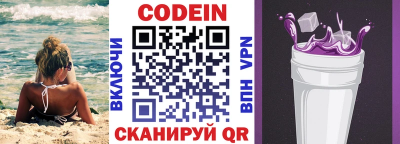 Codein напиток Lean (лин)  купить   Калининец 